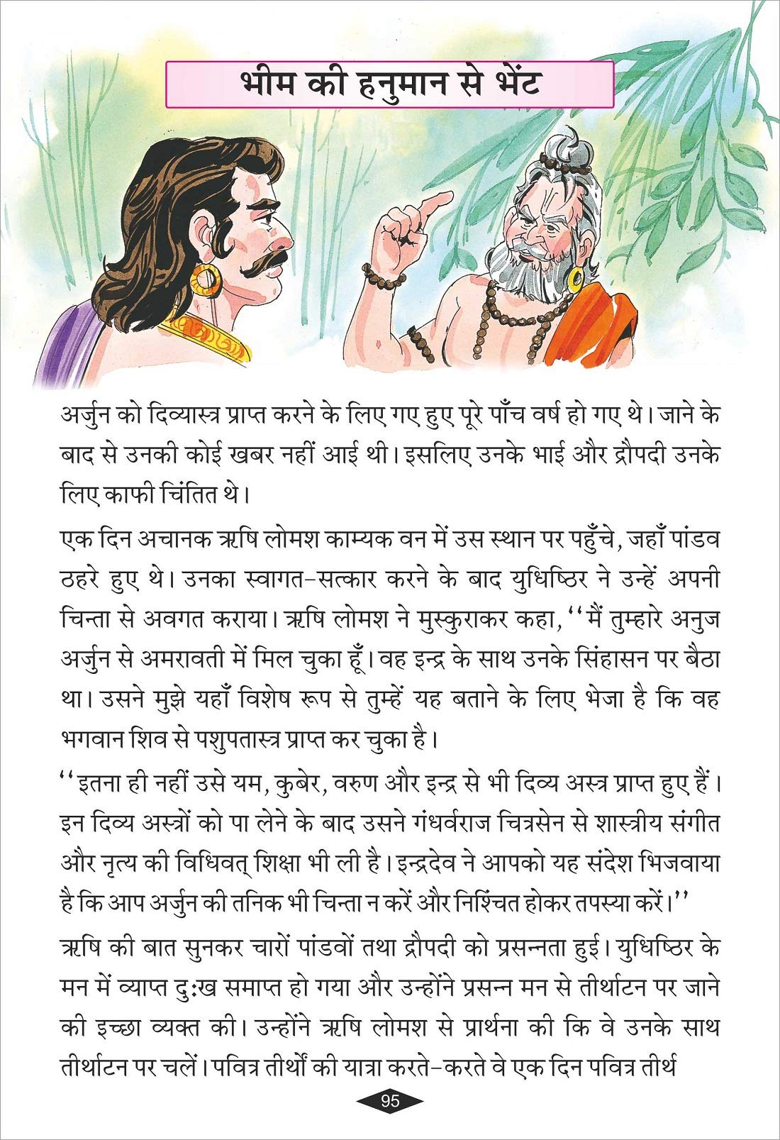 The Great Mahabharata Story Book For Kids (Hindi) - Retail Maharaj