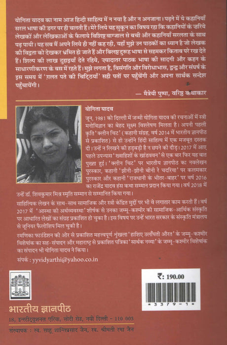 Galat Pate Ki Chitthiyan - Retail Maharaj