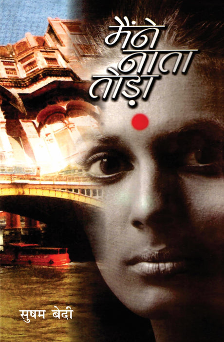 Maine Nata Toda - Retail Maharaj