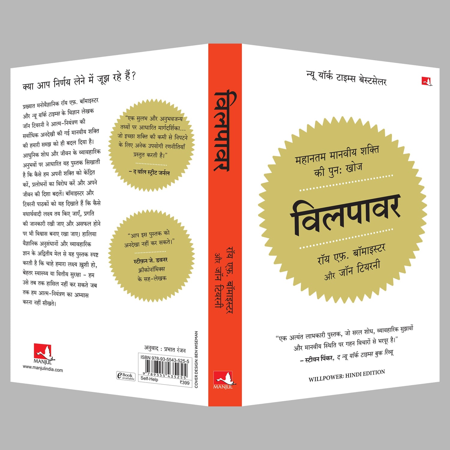 Willpower: Rediscovering the Greatest Human Strength | विलपावर (Hindi) - Retail Maharaj