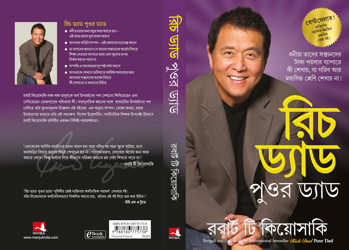 Rich Dad Poor Dad - Retail Maharaj