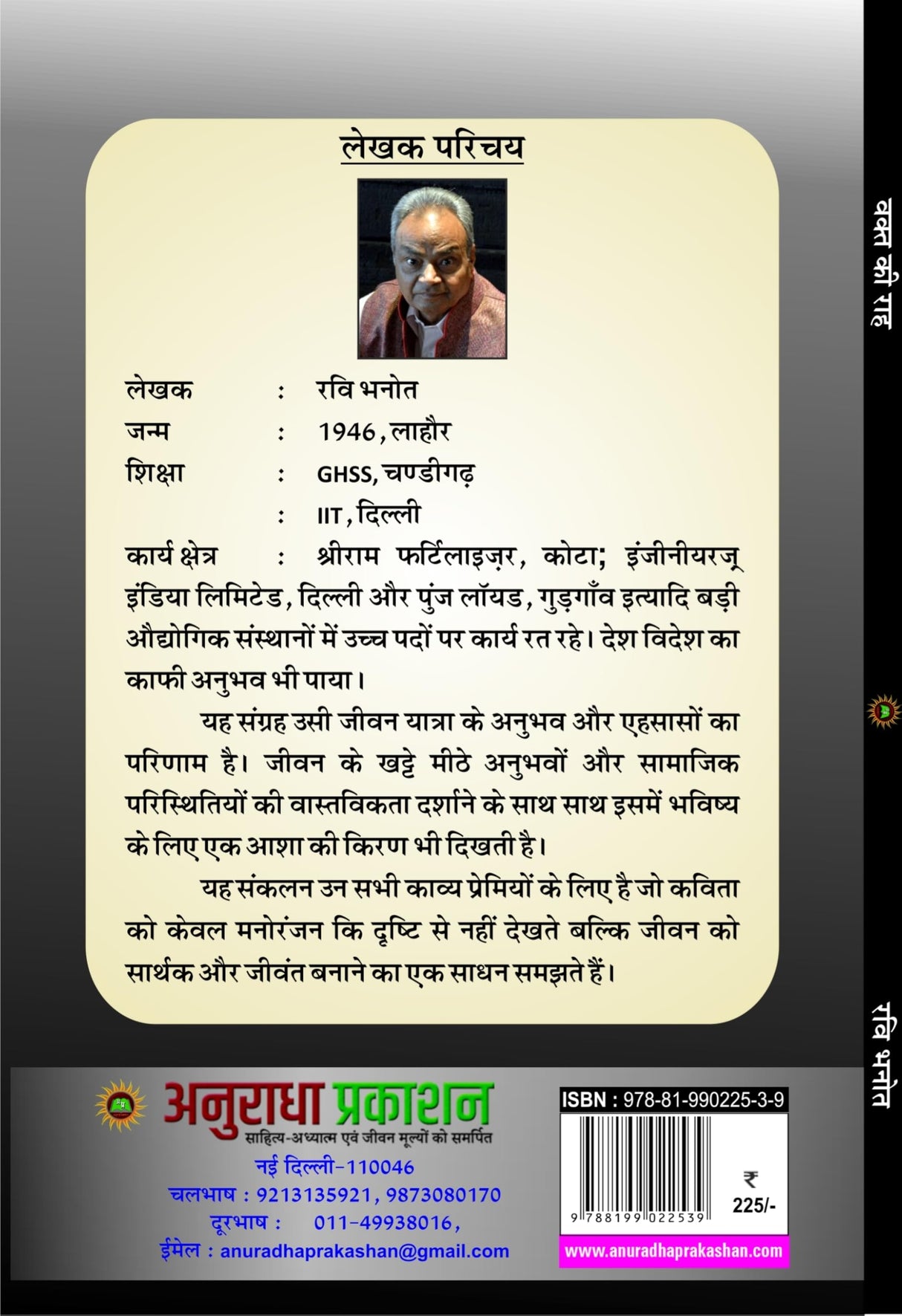 Vakt ki raah वक्त की राह