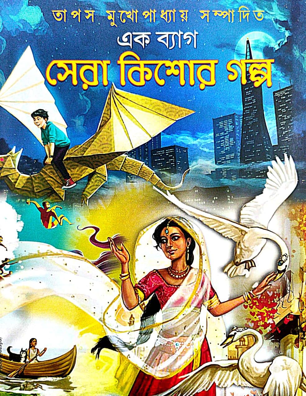 Ak Byag Sera Kishore Galpo (Bengali Version) - Retail Maharaj