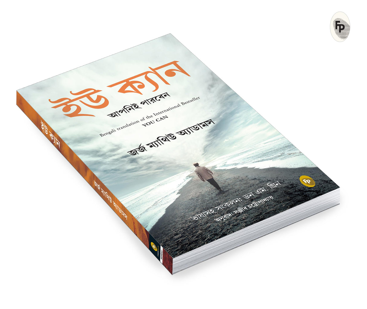 You Can (Bengali) - Retail Maharaj