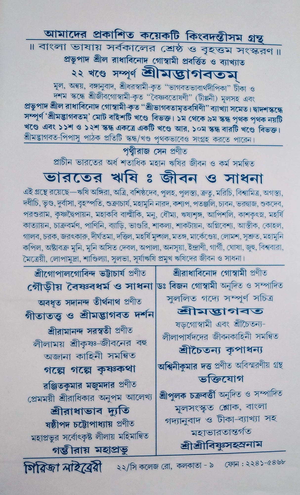 Mahaprabhu O Dwadash Bigraher Aloukik Leela - Retail Maharaj