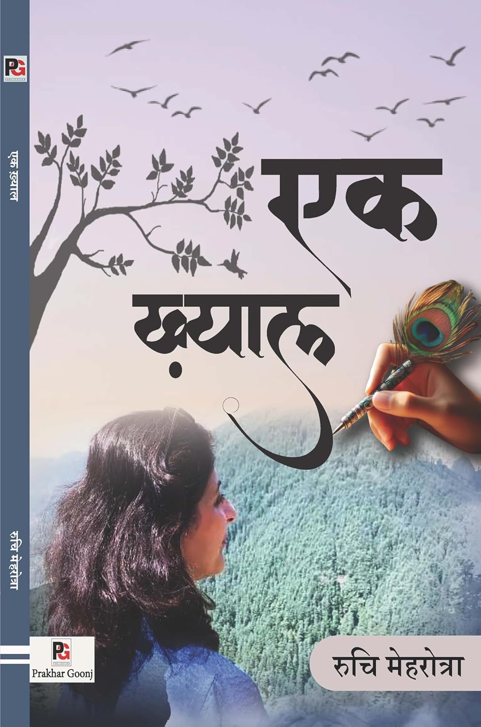 Ek Khayal (Hindi Version)