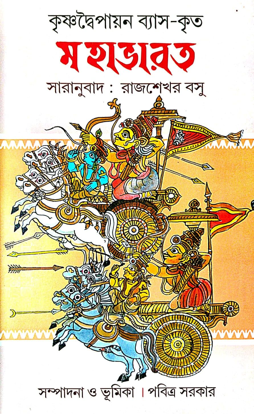 Mahabharot ( Krishna Dwaipayan Byash Krito ) ( Bengali Version ) - Retail Maharaj