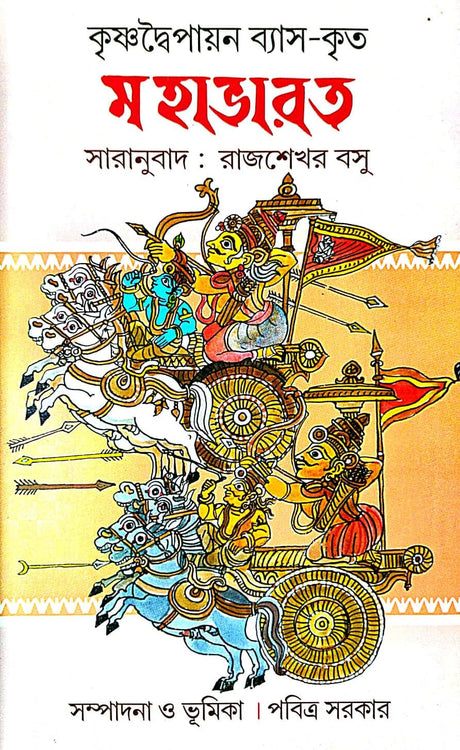 Mahabharot ( Krishna Dwaipayan Byash Krito ) ( Bengali Version ) - Retail Maharaj