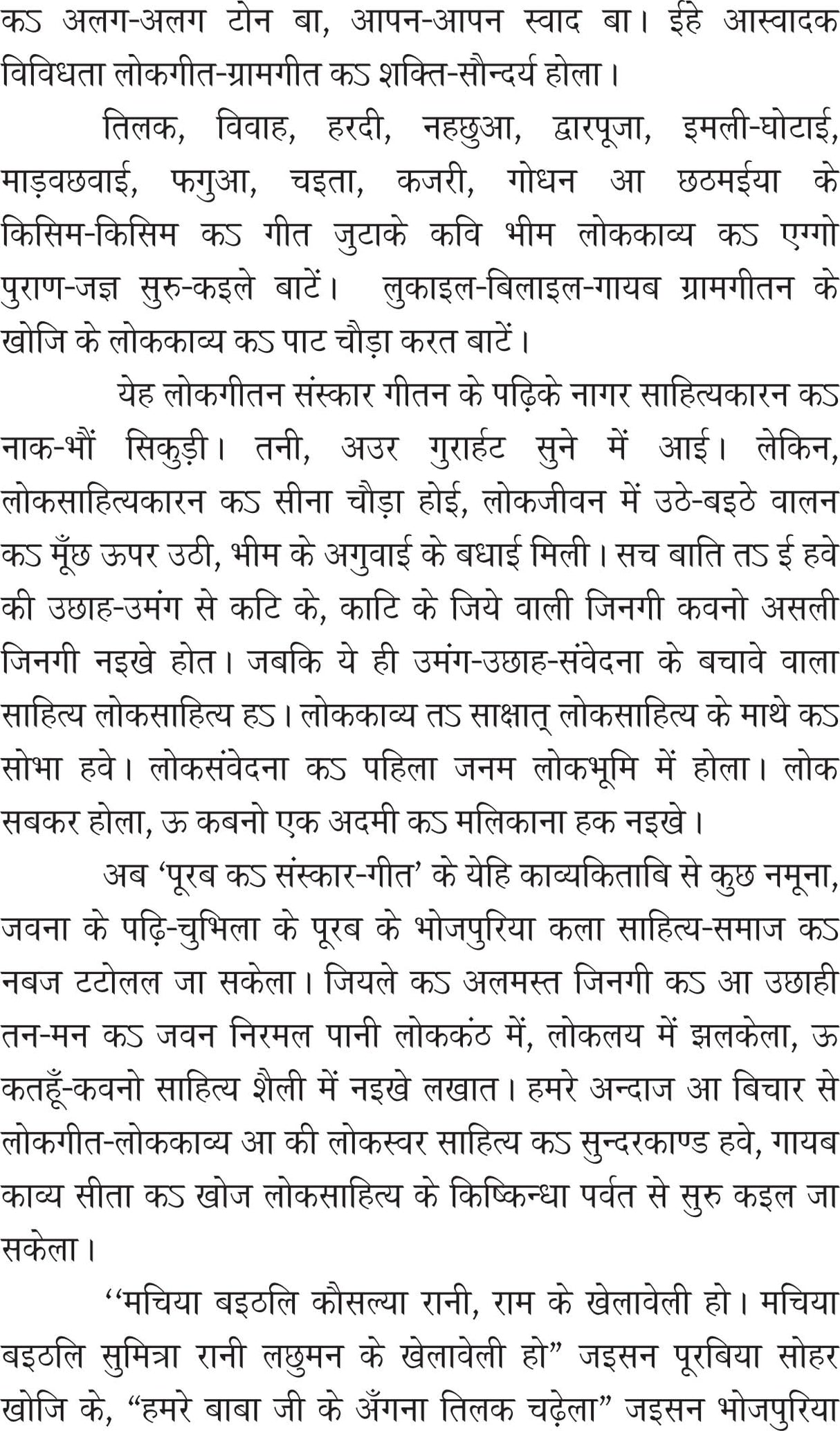 PURAB K SANSKAR GEET