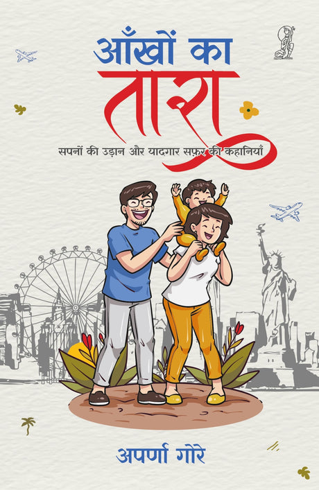 Aankhon Ka Tara - Retail Maharaj