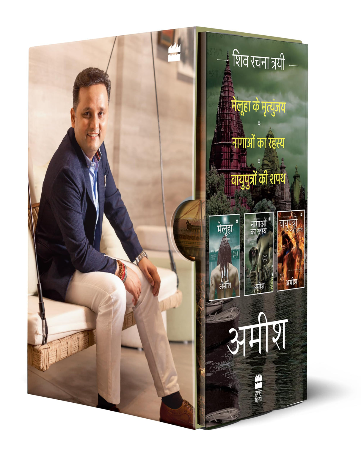 Shiva Rachna Trayi, 3 kitabon ka box set (Perfect Gift for this Festive Season): Meluha ke Mrityunjay, Nagaon ka rahasya, Vayuputron ki Shapath - Retail Maharaj