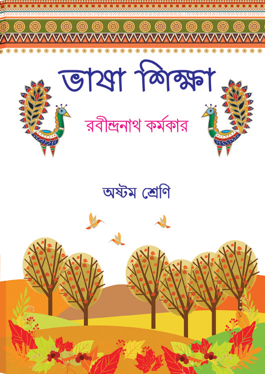 BHASA SIKSHA – VIII - Retail Maharaj