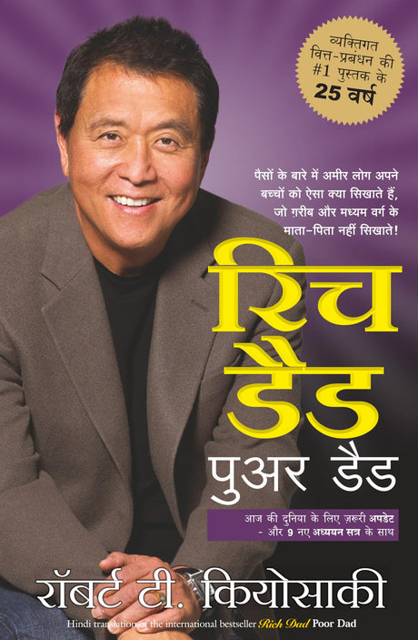 Rich Dad Poor Dad - 25th Anniversary Edition (Hindi) - Retail Maharaj
