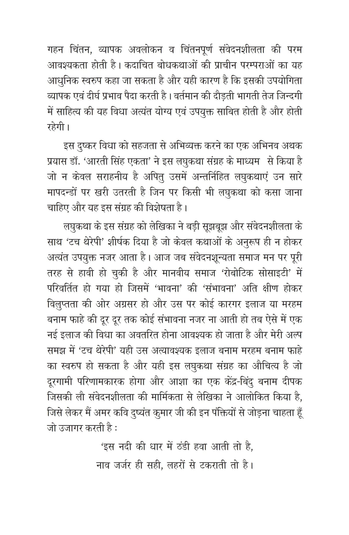 TOUCH THERAPY टच थेरेपी