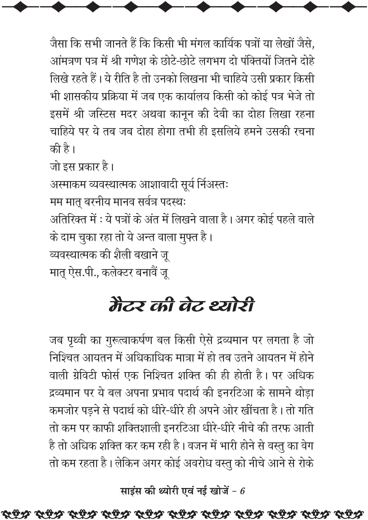 Science ki theory evm nayi khoje (साइंस की थ्योरी एवं नयी खोजे )