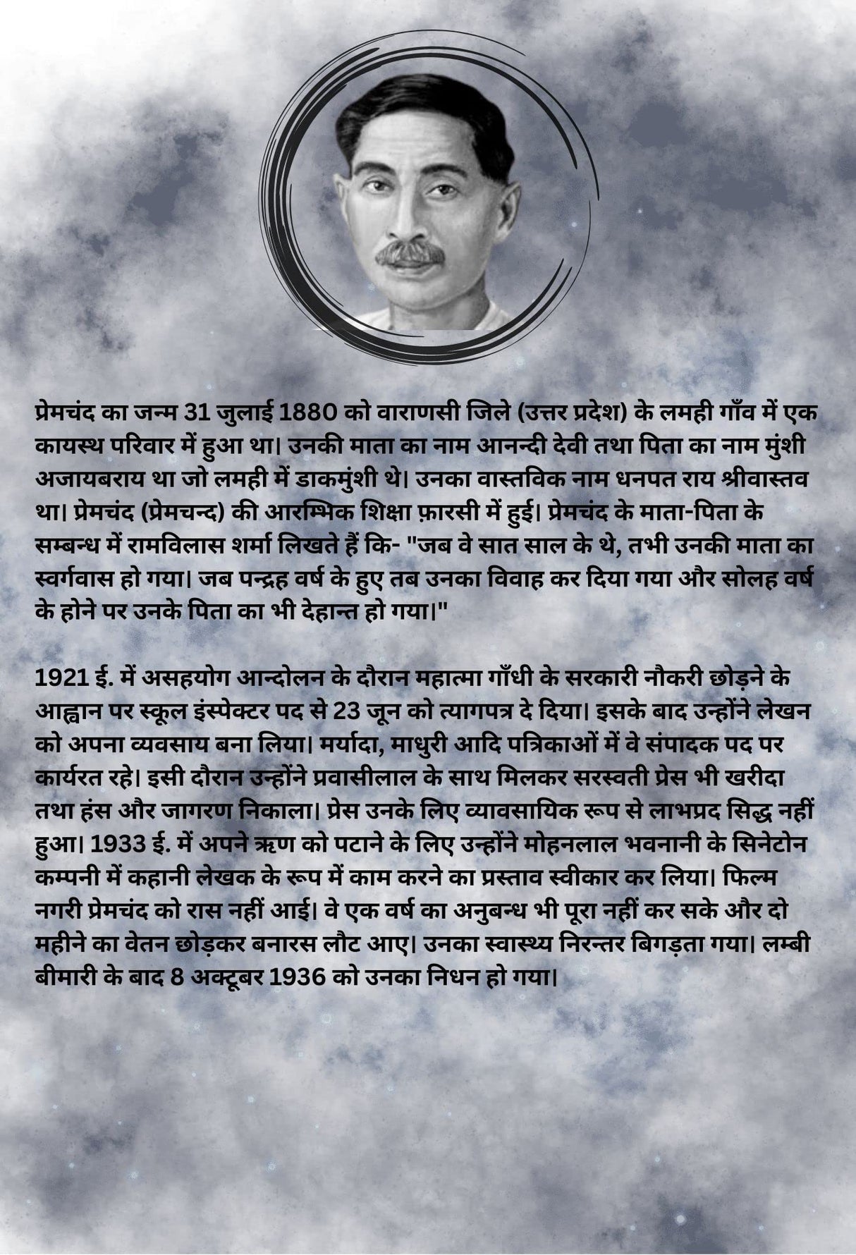 Premashram - Retail Maharaj