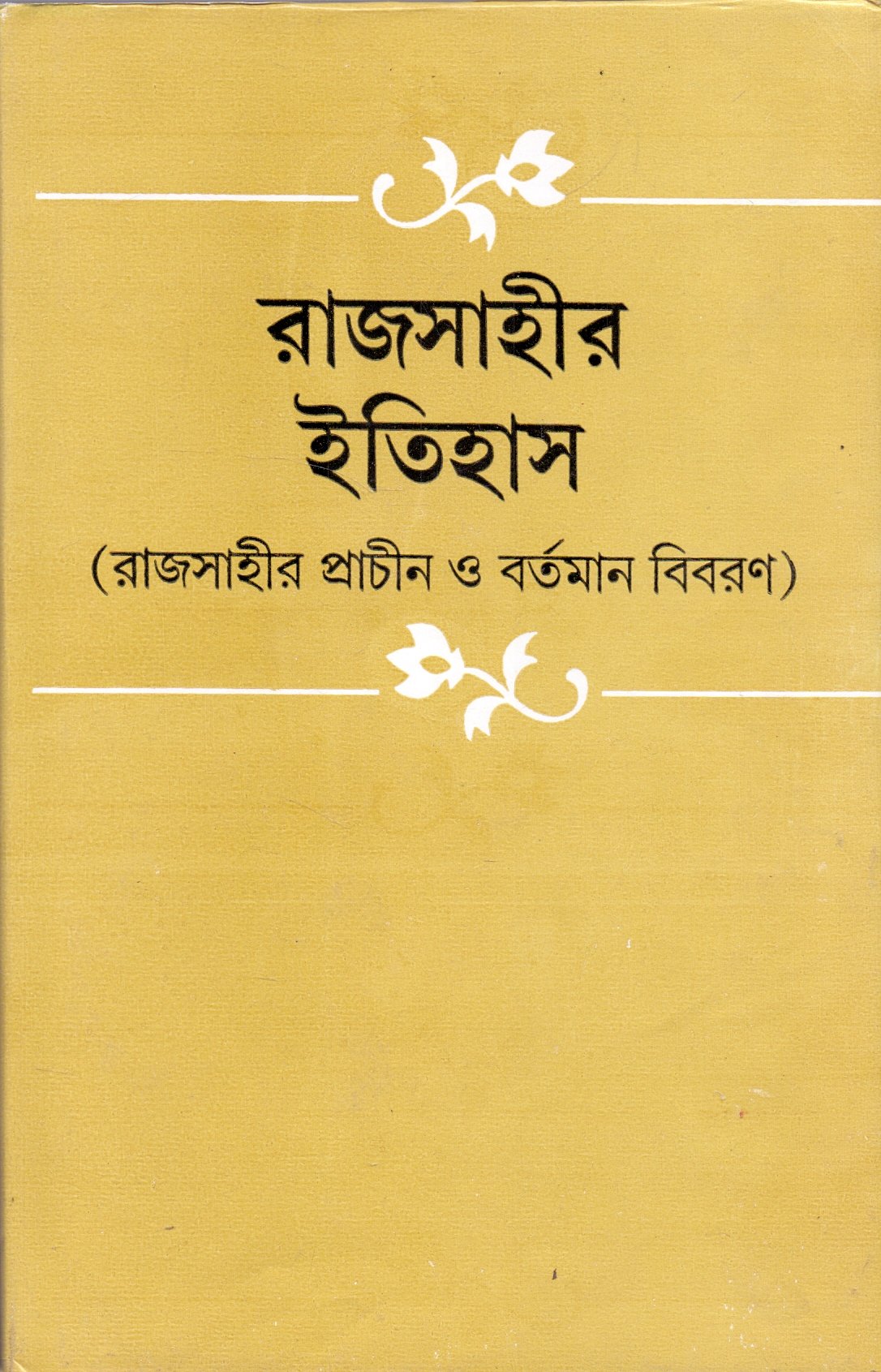 Rajsahir Itihas - Retail Maharaj