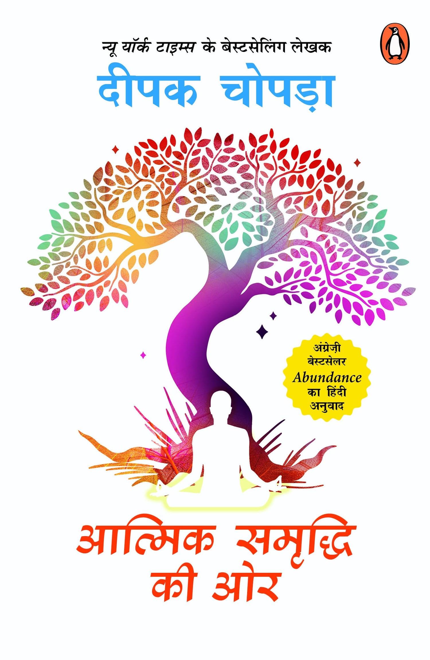 Abundance (Hindi) /Aatmik Samriddhi Ki Oar/आत्मिक समृद्दि की ओर - Retail Maharaj