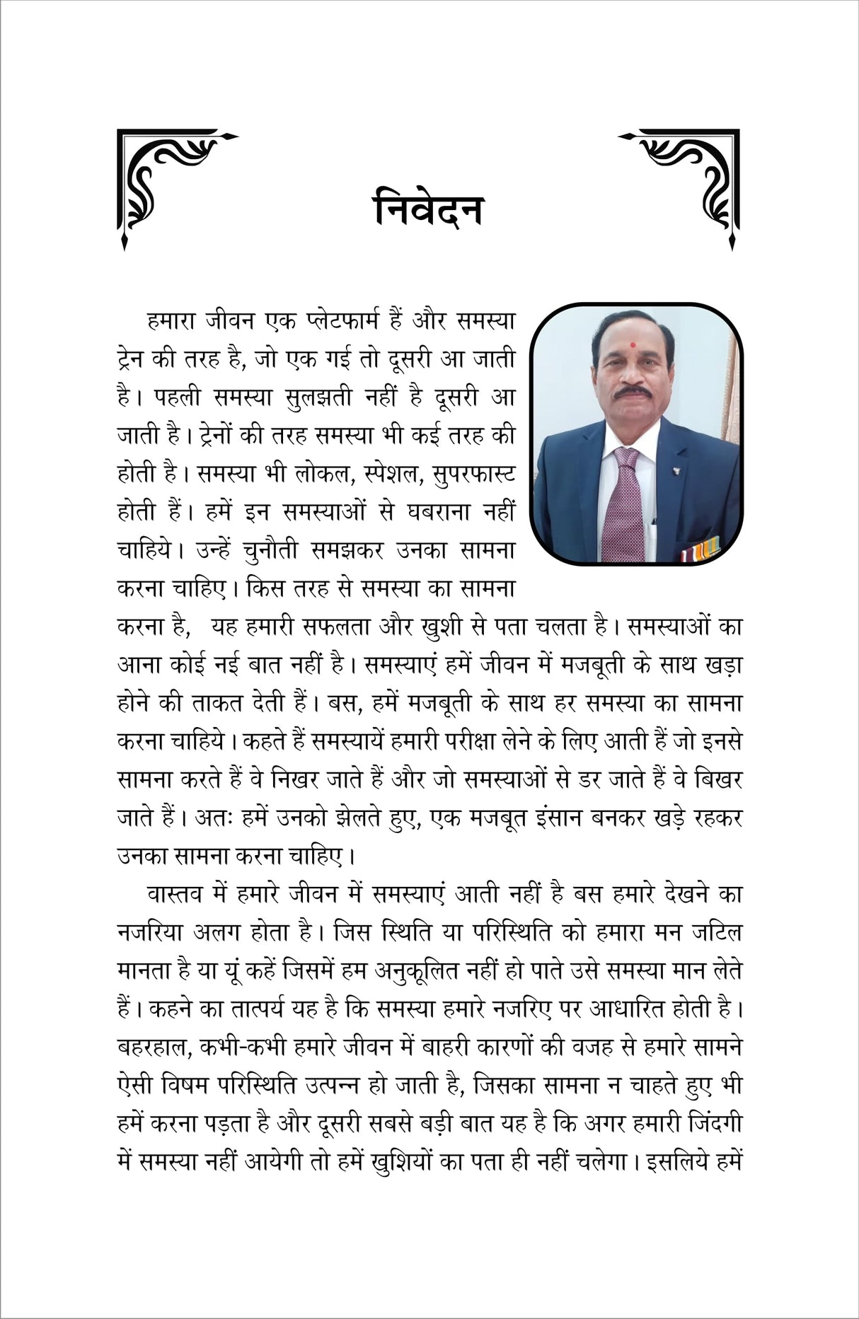 जीवन की समस्या एवं उनका समाधान JEEVAN KI SAMASYA EVM UNKA SAMADHAN