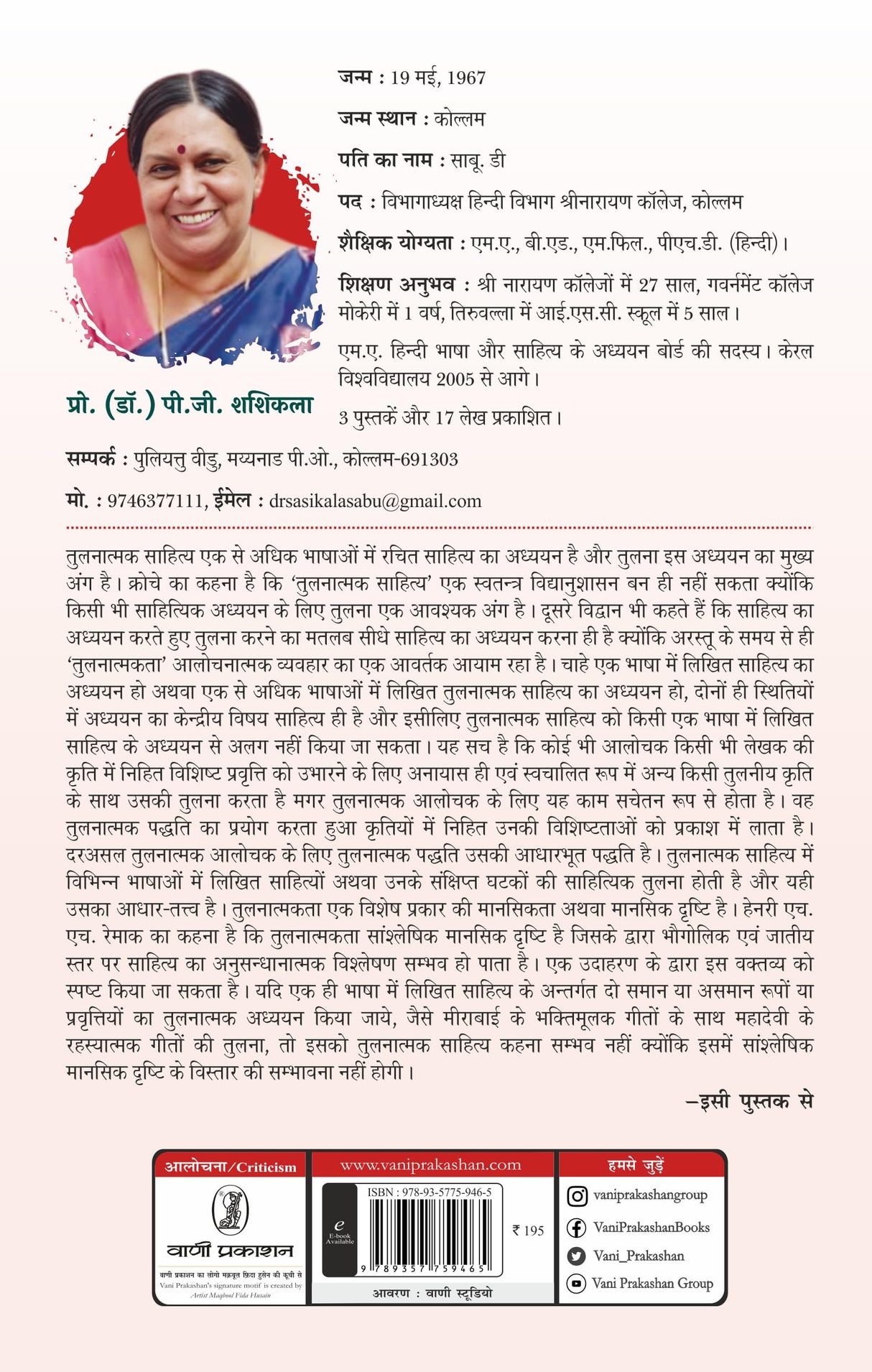 Hindi Aur Malyalam Tulnatmak Sahitya : Ek Parichay - Retail Maharaj