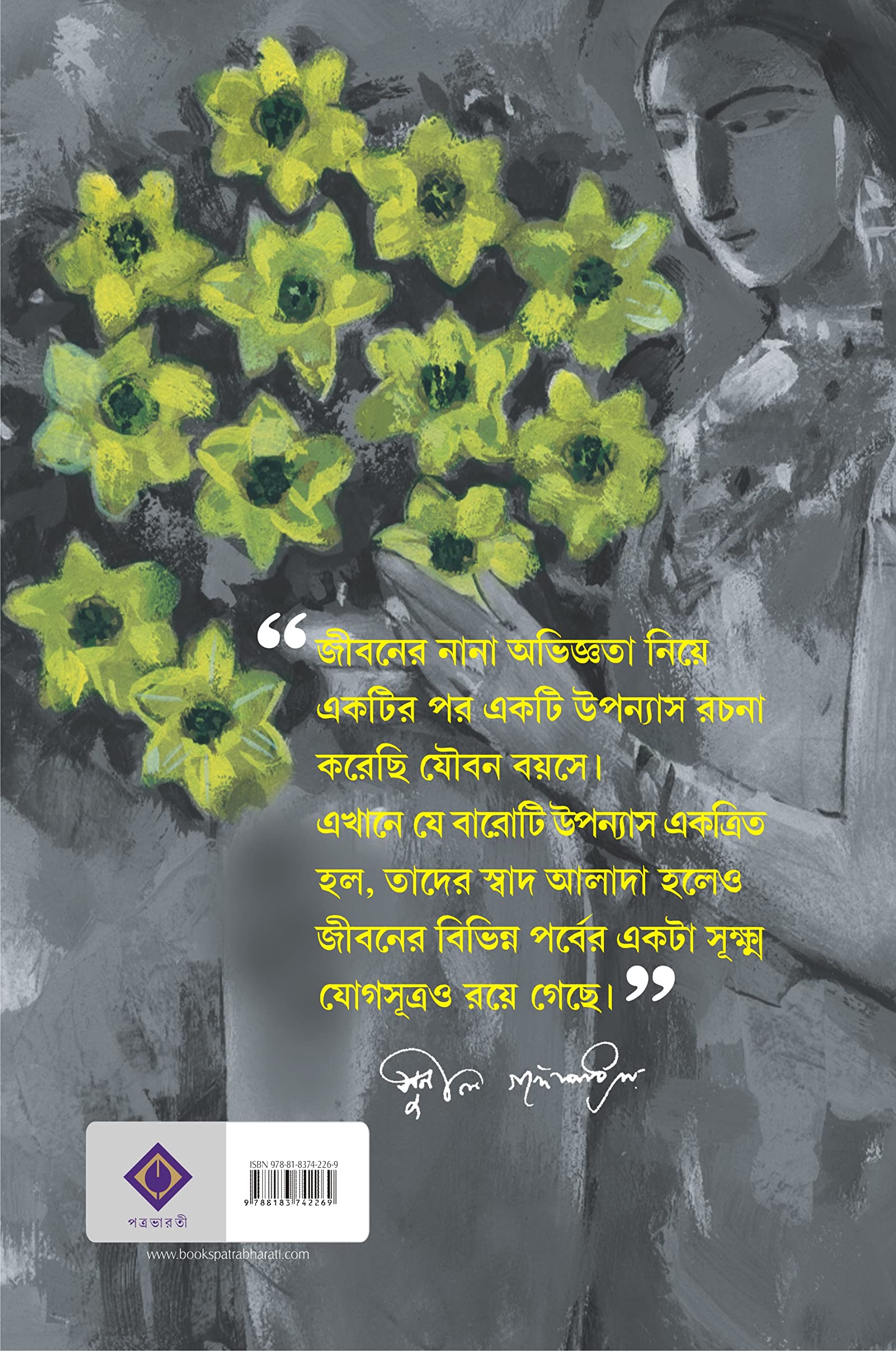 Baroti Upanyas | Bengali Novels - Retail Maharaj