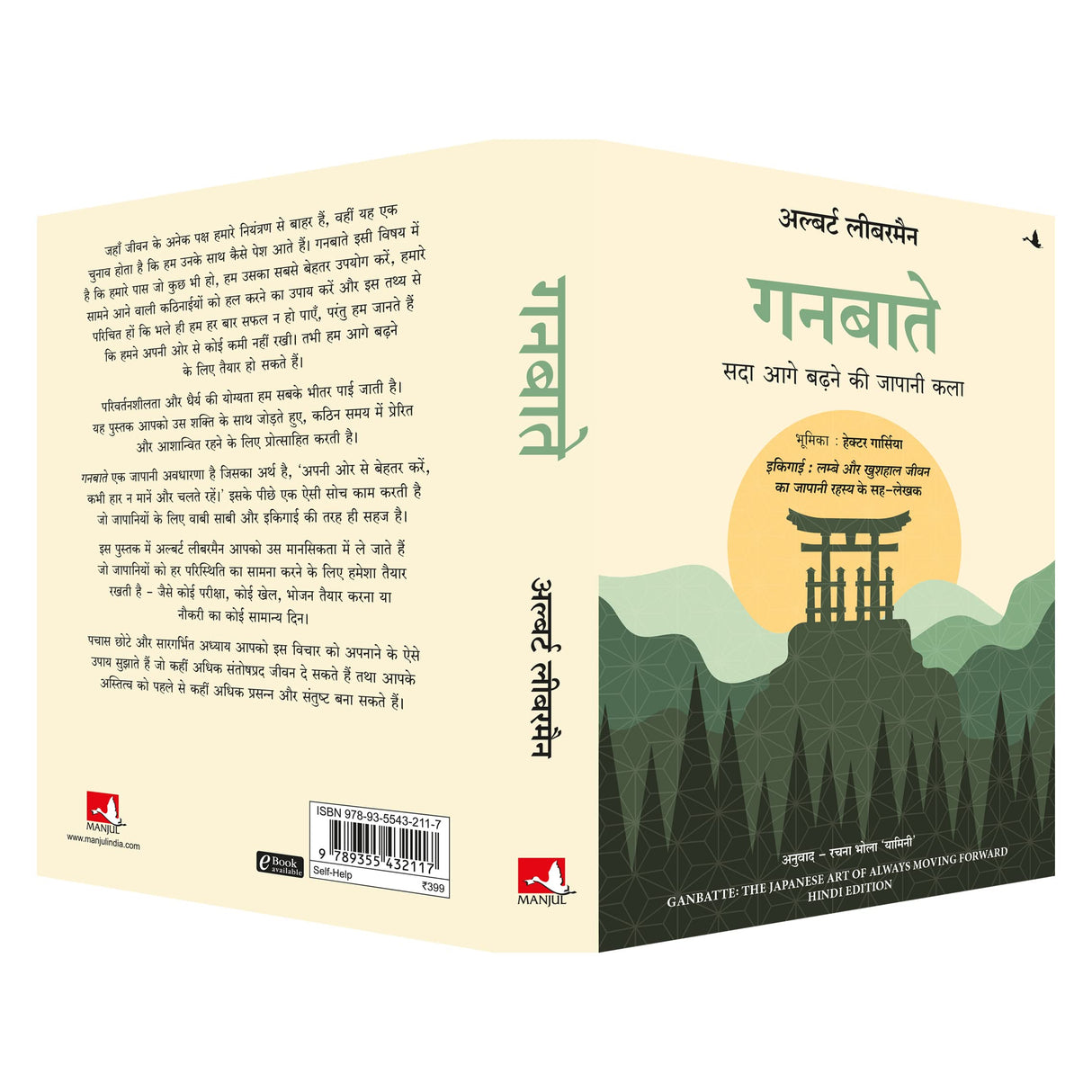 Ganbatte: Sada Aage Badhne Ki Japani Kala (Hindi Edition Of Ganbatte) - Retail Maharaj