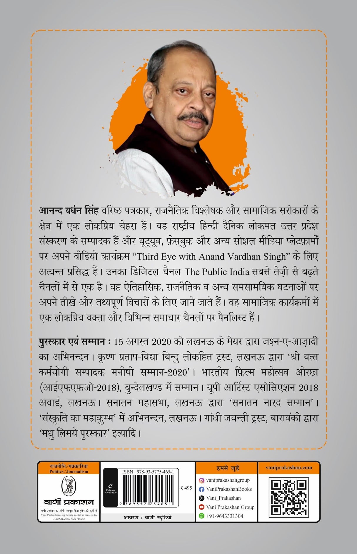 Hey Ram Se Jai Shree Ram Tak - Retail Maharaj