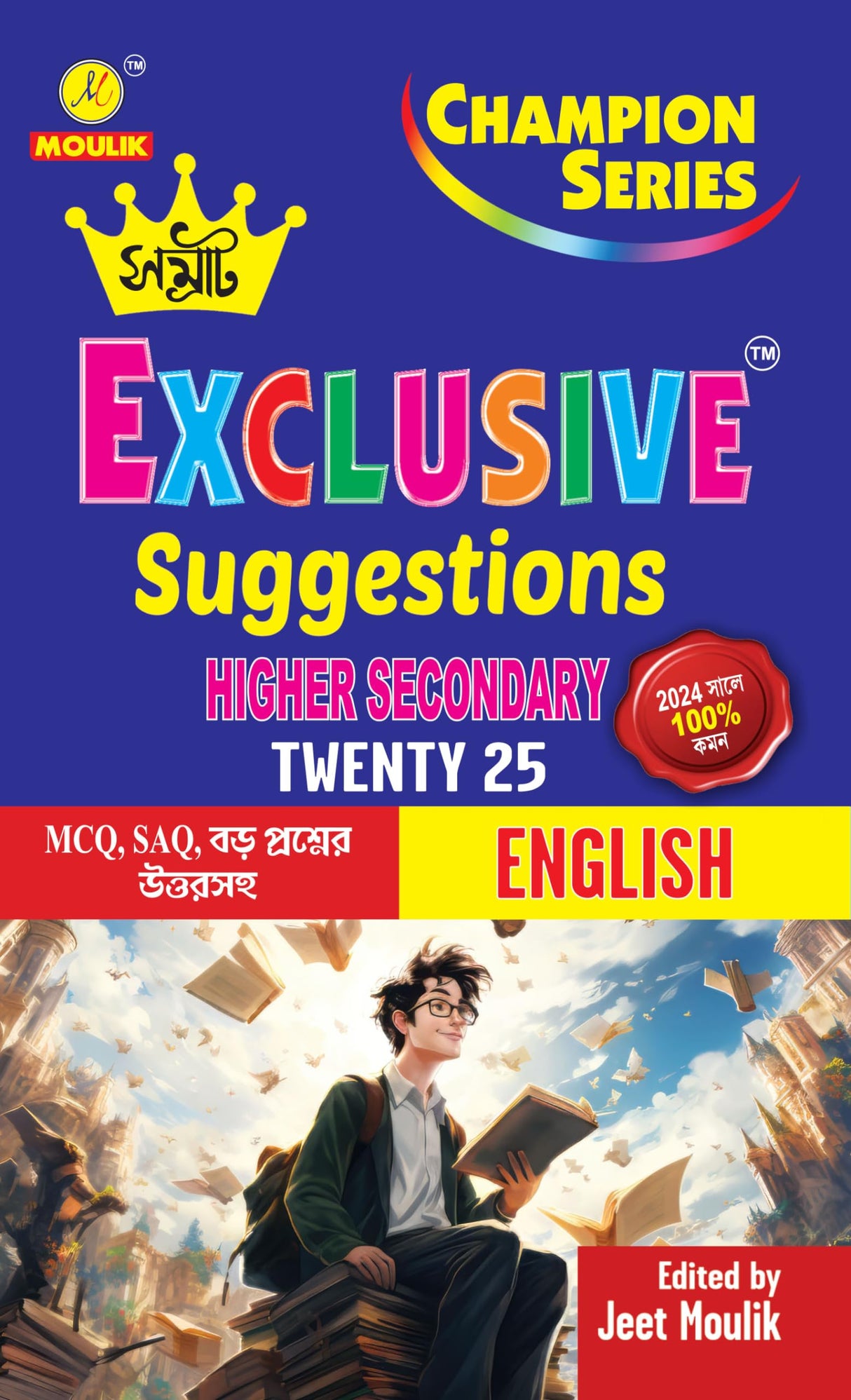 Samrat Exclusive Suggestion 2025 Higher Secondary (HS)- - English - Retail Maharaj