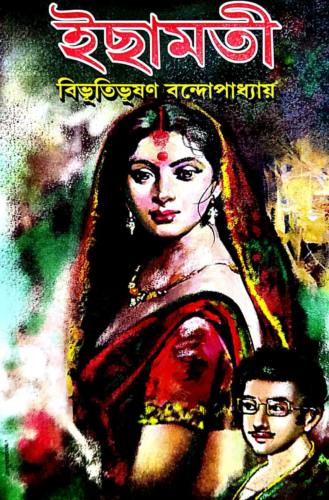 Icchamoti (Bengali Version) - Retail Maharaj