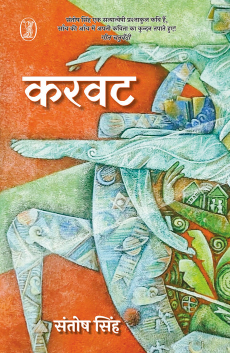 Karwat - Retail Maharaj