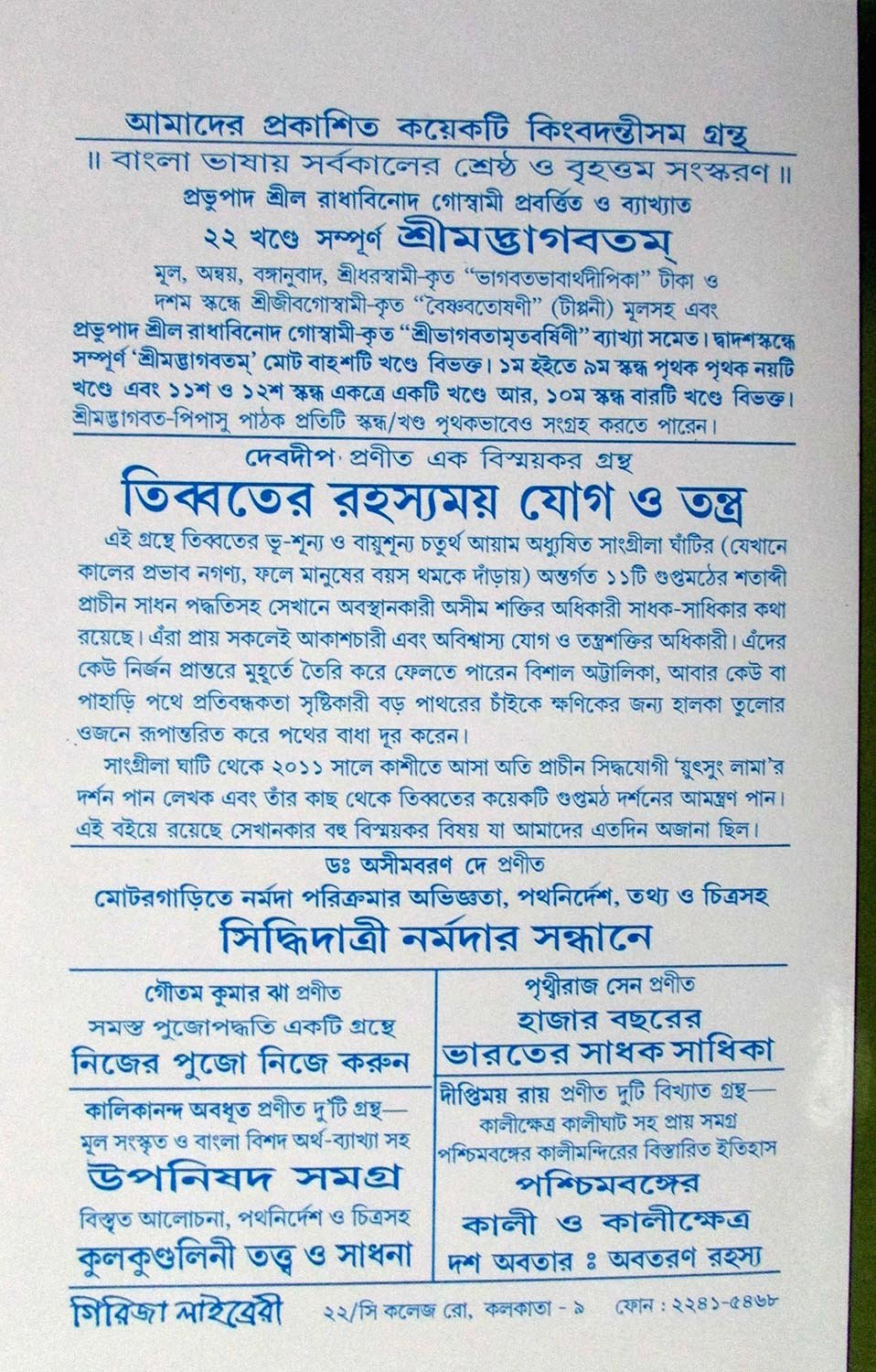 Girija Library Ke Bole Thakur Nei Book - Retail Maharaj