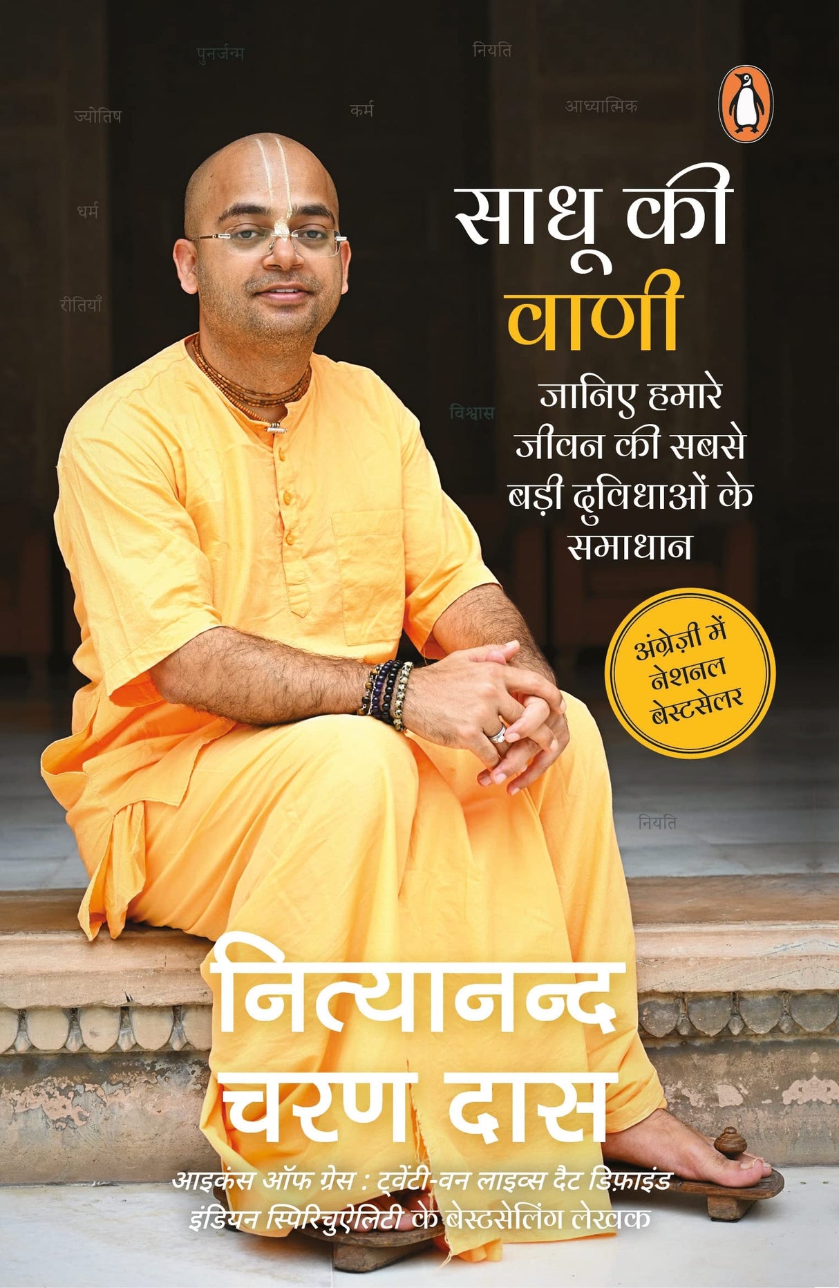 Sadhu Ki Bani - Retail Maharaj