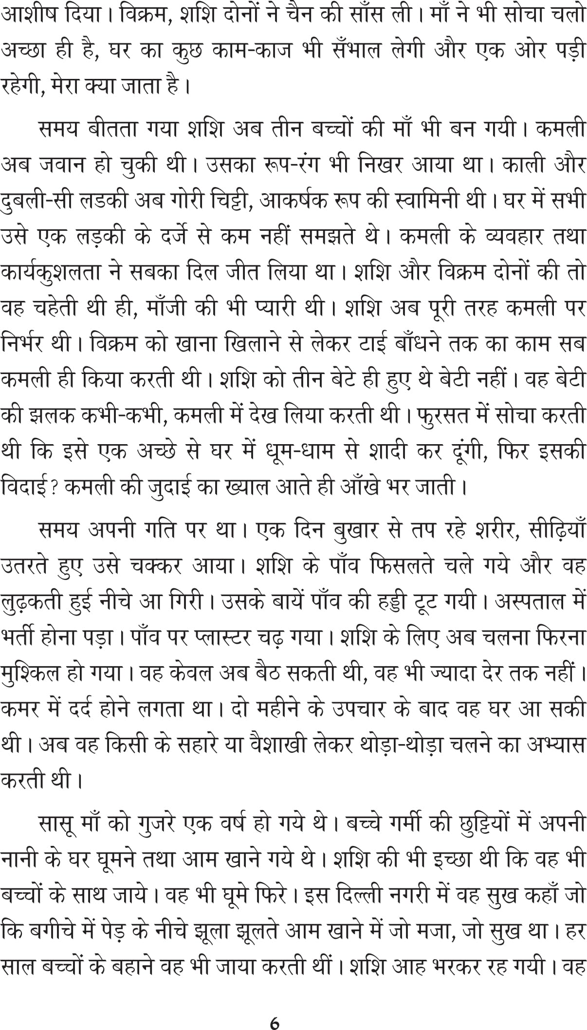 Ek Bhool Anath Phool एक भूल अनाथ फूल