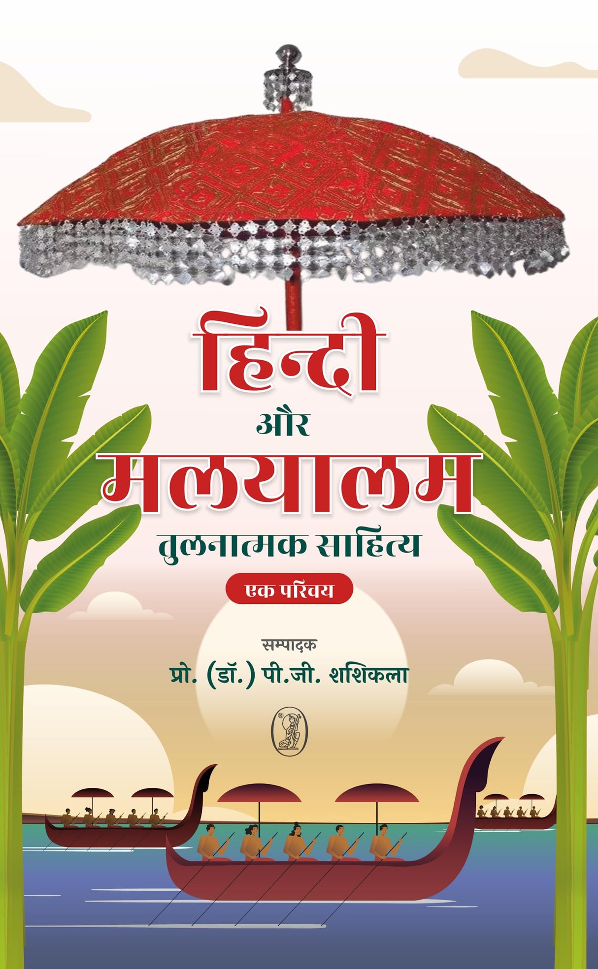 Hindi Aur Malyalam Tulnatmak Sahitya : Ek Parichay - Retail Maharaj