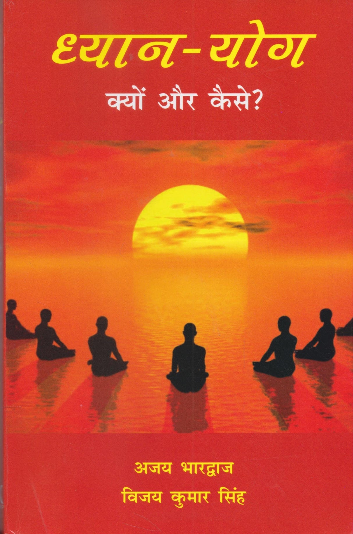 Dhyan-Yoga Kyun aur Kaise? - Retail Maharaj