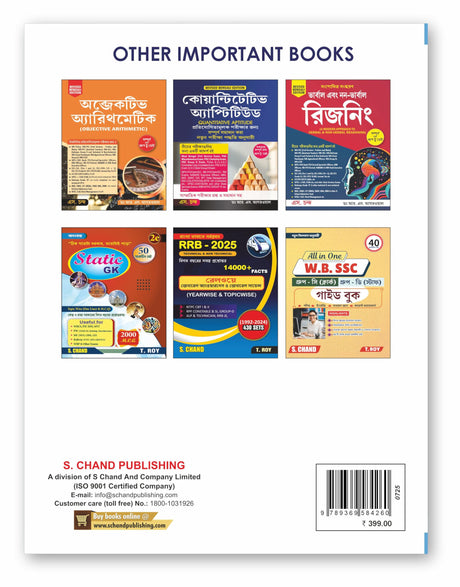 West Bengal Police WBP SSC GD Constable Maths Book 2025 - 2026 (in Bengali Version) | Mathematics Best for BSF, CISF, CRPF, SSB, ITBP, AR (Assam Rifleman Exam), SSF, NCB, Police Exams | PYQ Previous Year Solved Question Papers (2013–2025) | 1800+ TCS MCQ - Retail Maharaj