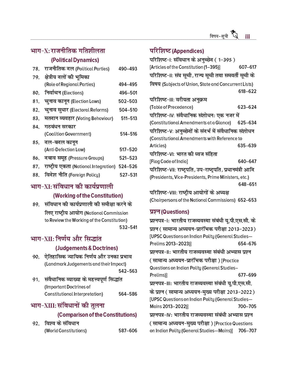 Bharat Ki Rajvyavastha for UPSC (Hindi) |भारत की राजव्यवस्था |7th Edition| Civil Services Exam | State Administrative Exams - Retail Maharaj