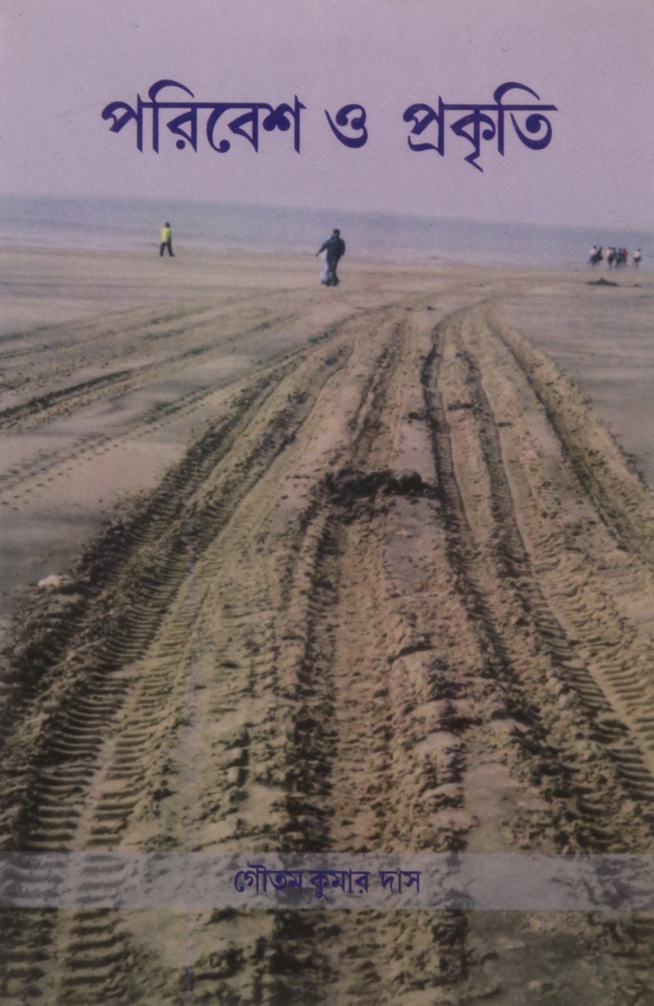 PARIBESH O PRAKITI - Retail Maharaj