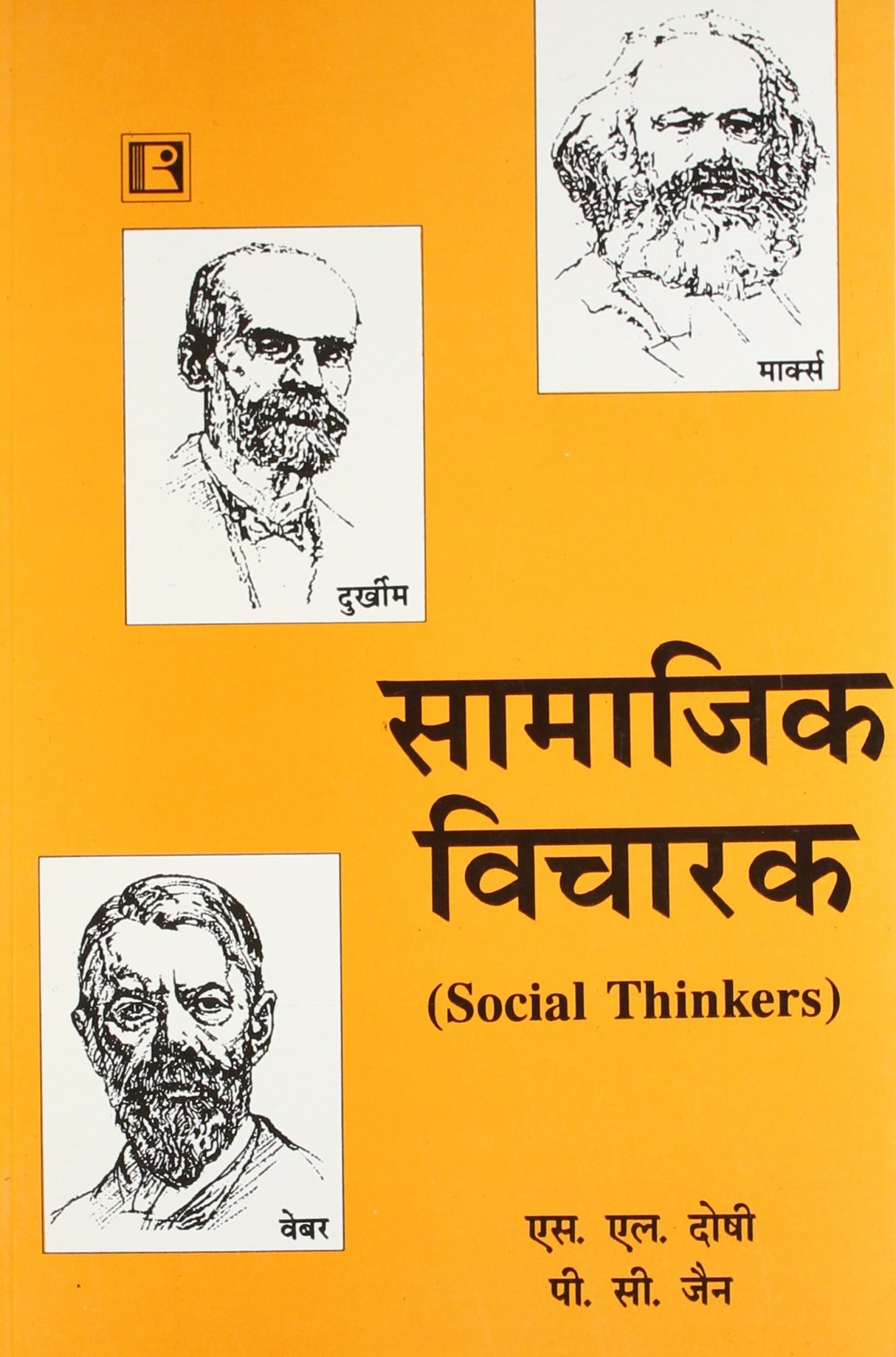 Samajik Vicharak (Social Thinkers) (Hindi) - Retail Maharaj