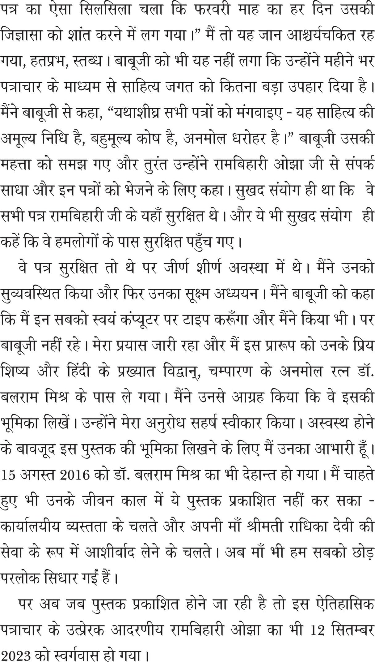Bhartiya Sanskriti ke Sapt Aadhargranth भारतीय संस्कृति के सप्त आधार ग्रंथ