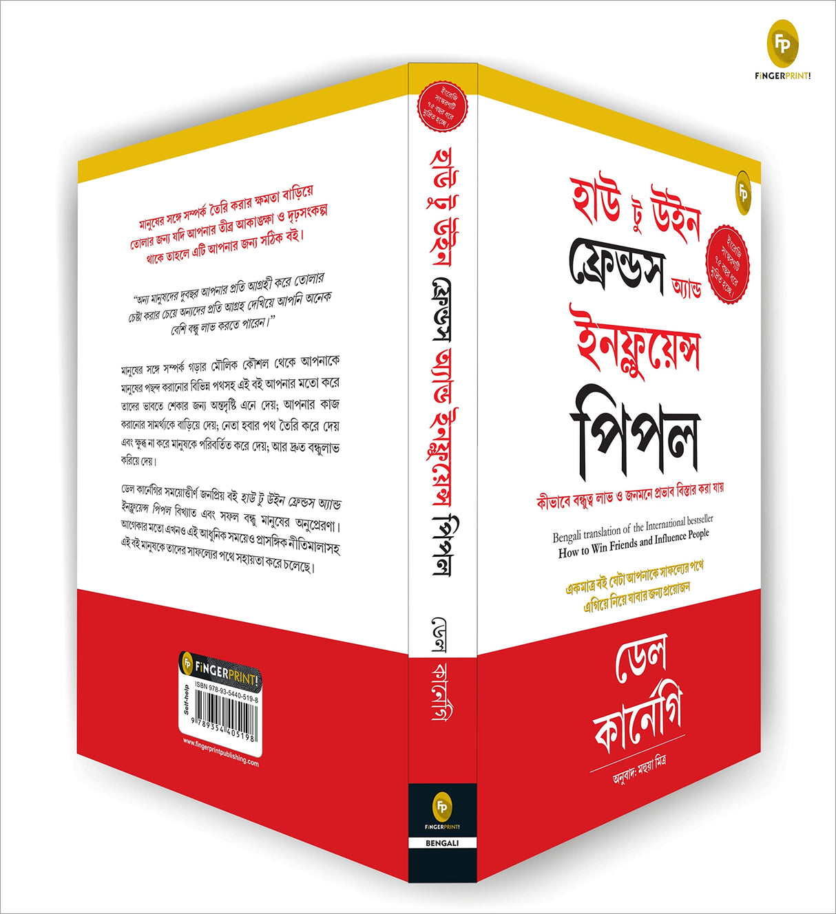 How To Win Friends & Influence People (Bengali) - Retail Maharaj