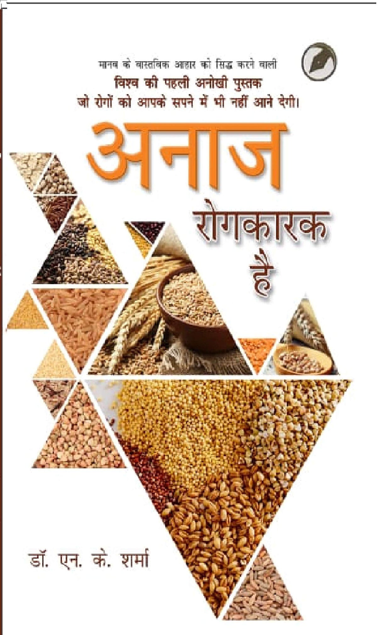 अनाज रोगकारक है - Retail Maharaj