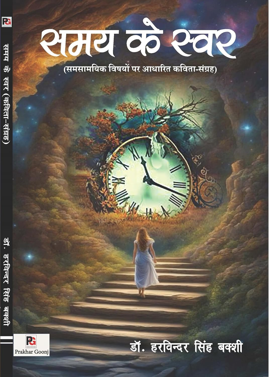 Samay Ke Swar (Hindi Version)