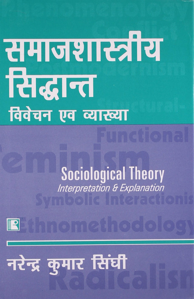 Samajshastriya Sidhant: Vivechan Avam Vyakhya (Sociological Theory: Interpretation & Explanation) - Retail Maharaj