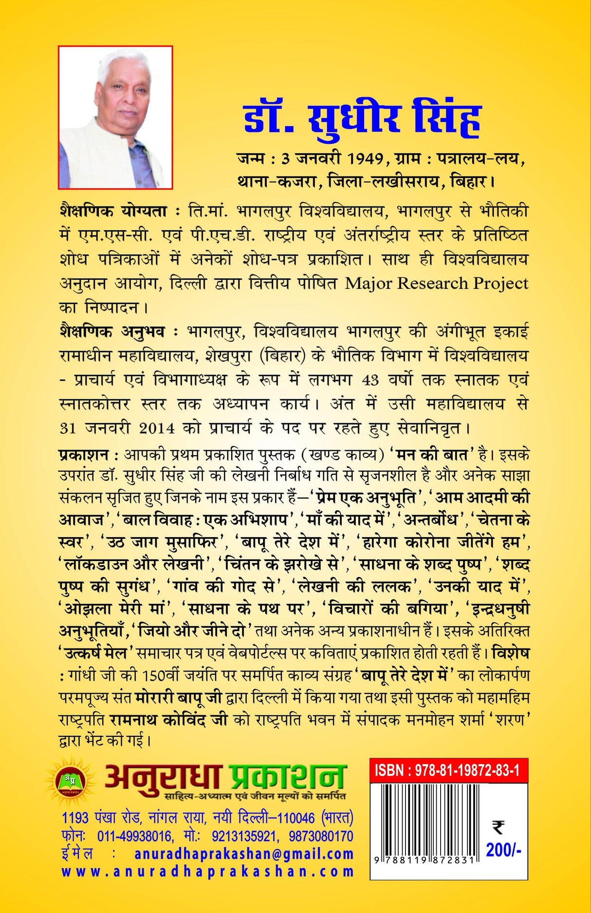 SOCH KE SANIDHYA ME (HINDI POETRY)