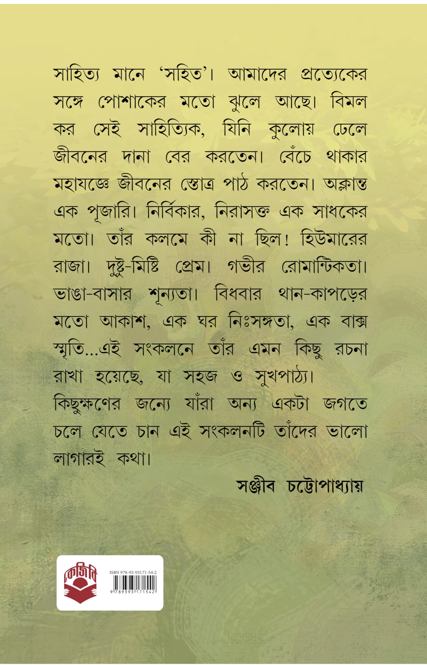 Doshti Kishore Upanyas | Bengali Novels for Teenagers | Bangla Uponyas Sankalan - Retail Maharaj
