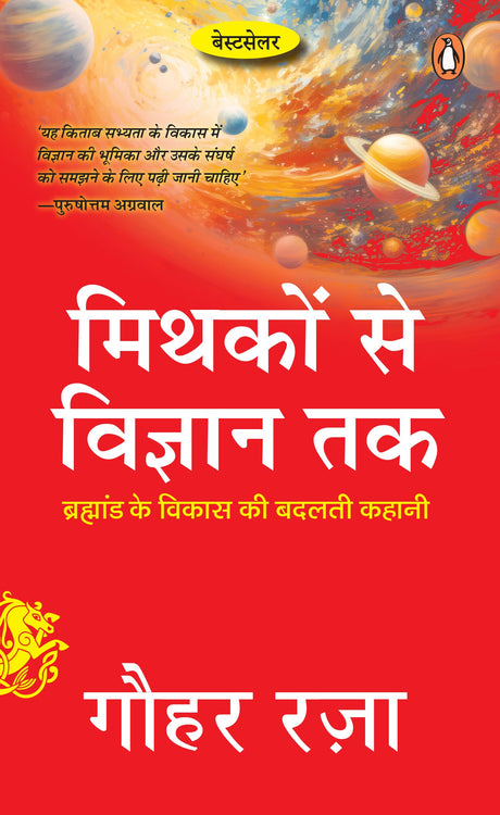 Mythakon Se Vigyan Tak(Hindi): Jeevan Ki Utpatti, Brahmand Ka Rahasya Aur Vigyan-Dharm Ka Sambandh / मिथकों से विज्ञान तक: जीवन और ब्रह्मांड के रहस्य, विज्ञान और धर्म का तालमेल - Retail Maharaj