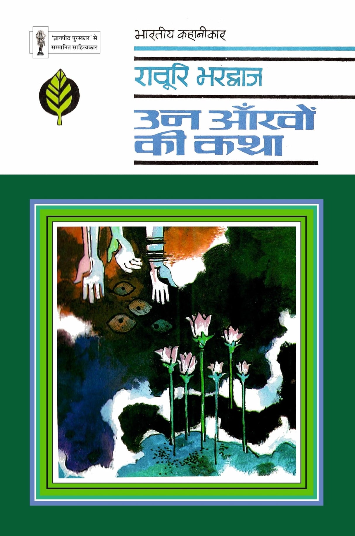 Un Aankhon Ki Katha - Retail Maharaj