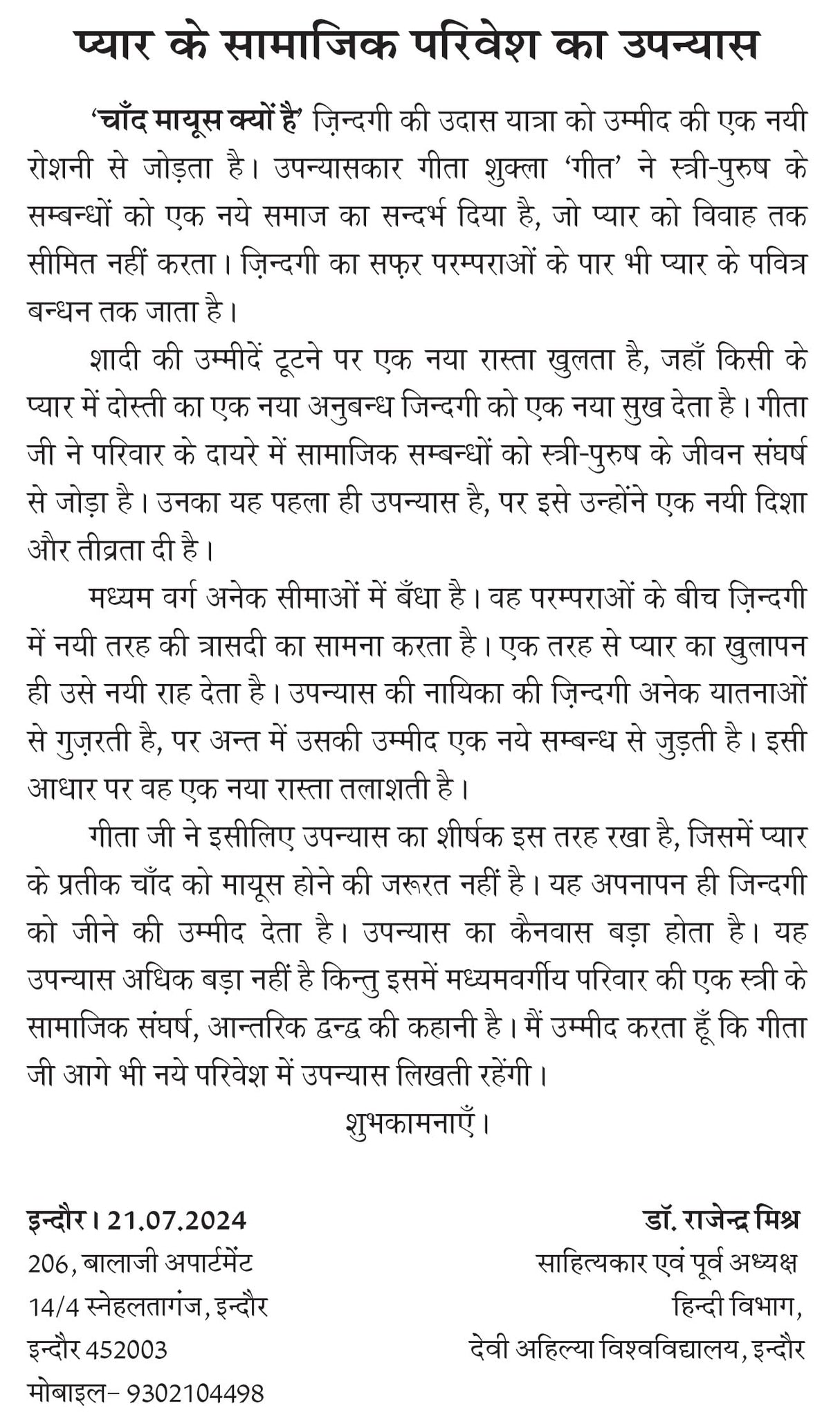 Chand mayush kyu hai (चाँद मायूस क्यों है)