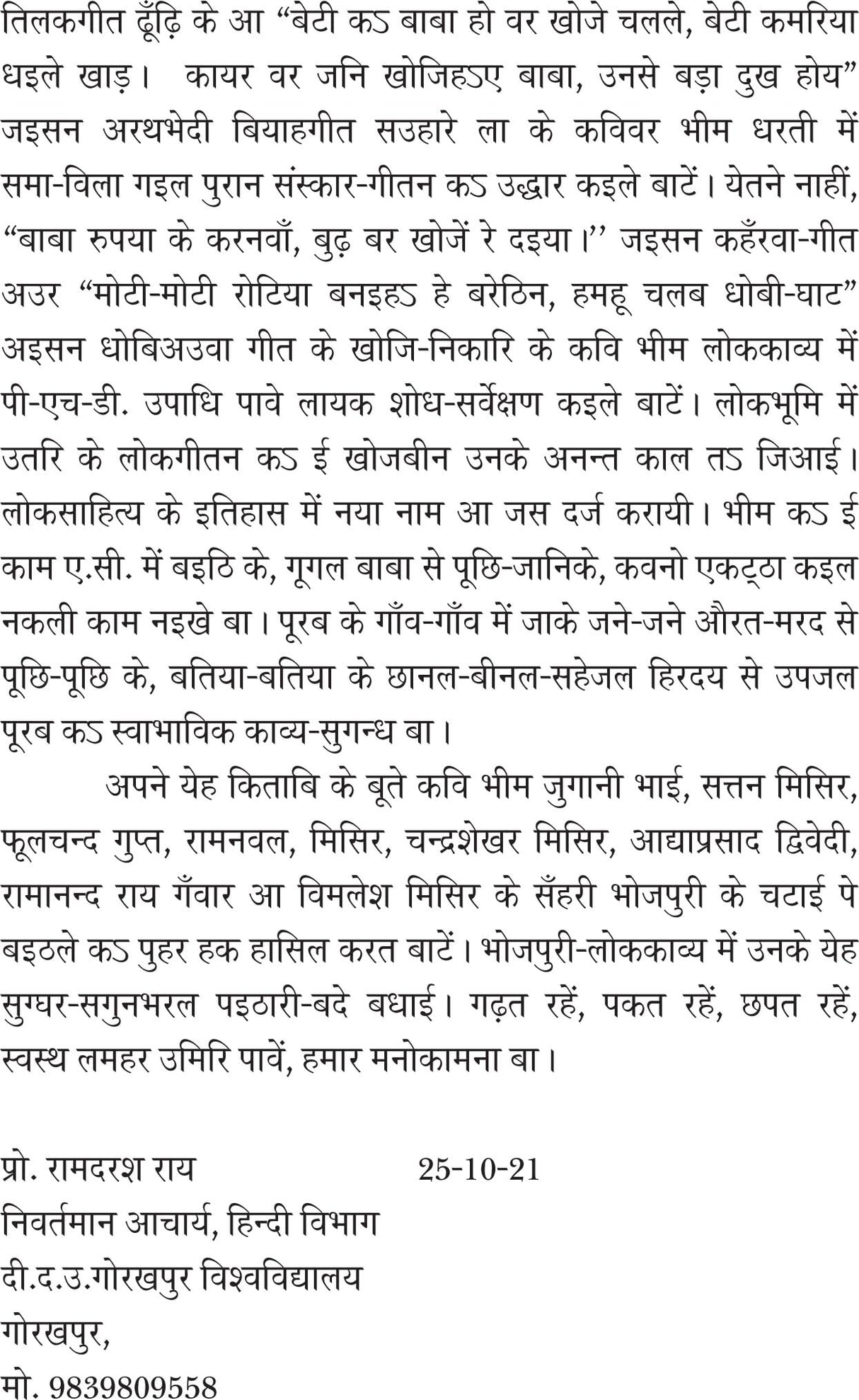 PURAB K SANSKAR GEET